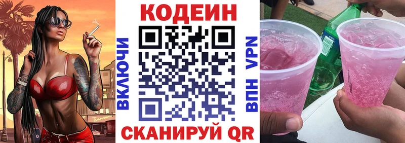 купить  цена  Ипатово  мега вход  Кодеиновый сироп Lean Purple Drank 